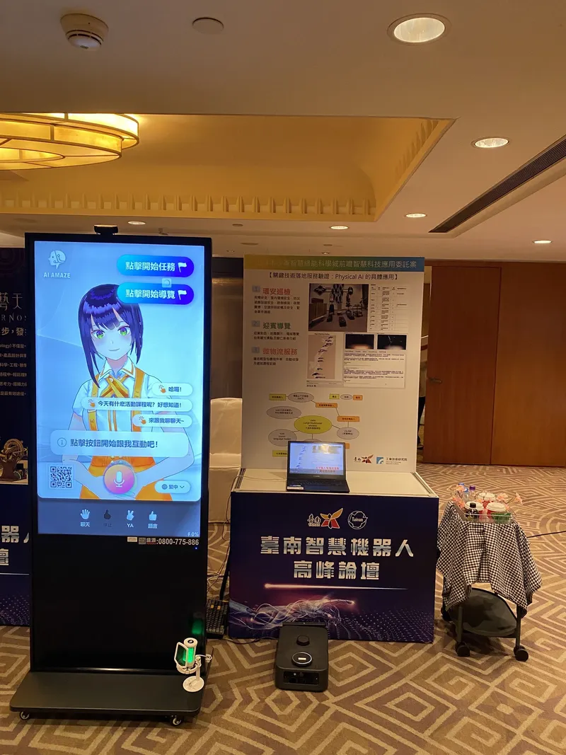 2026 臺南智慧機器人高峰論壇,工研院攤位的 AI AMAZE 導覽機器人